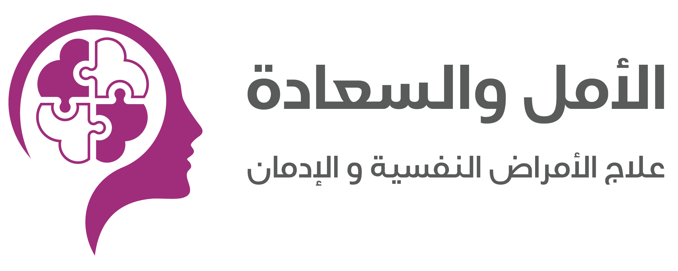 الأمل والسعادة